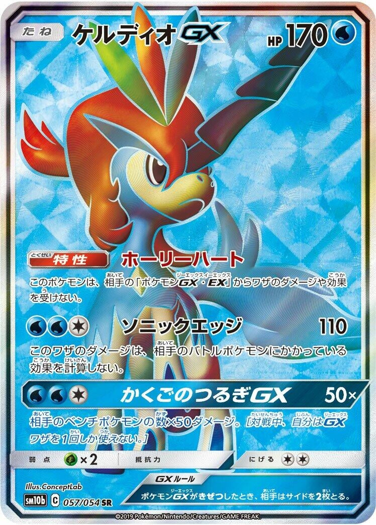 Image for Keldeo GX (057/054) (SM10b: Sky Legend) (SM10b) - Pokemon Japan