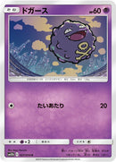 Image for Koffing (027/054) (SM10b: Sky Legend) (SM10b) - Pokemon Japan