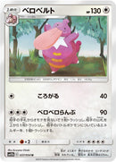 Image for Lickilicky (037/054) (SM10b: Sky Legend) (SM10b) - Pokemon Japan
