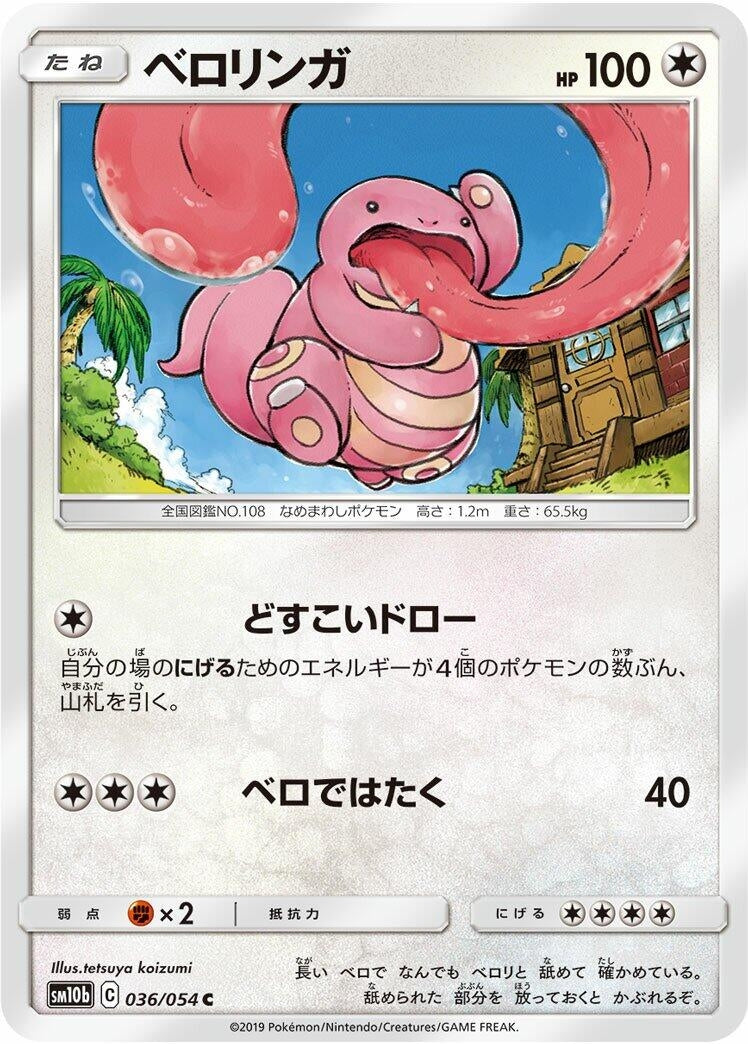 Image for Lickitung (036/054) (SM10b: Sky Legend) (SM10b) - Pokemon Japan