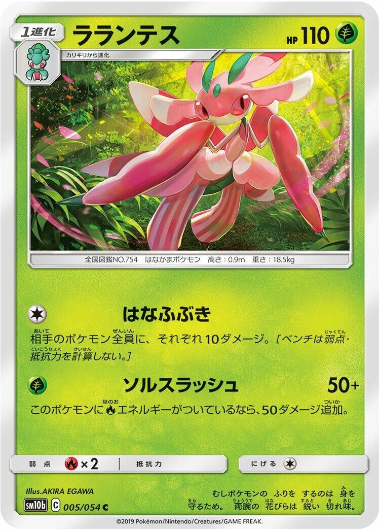 Image for Lurantis (005/054) (SM10b: Sky Legend) (SM10b) - Pokemon Japan