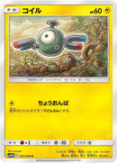 Image for Magnemite (021/054) (SM10b: Sky Legend) (SM10b) - Pokemon Japan