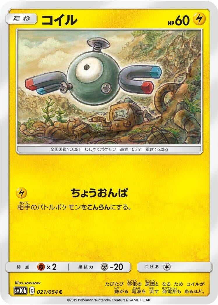 Image for Magnemite (021/054) (SM10b: Sky Legend) (SM10b) - Pokemon Japan