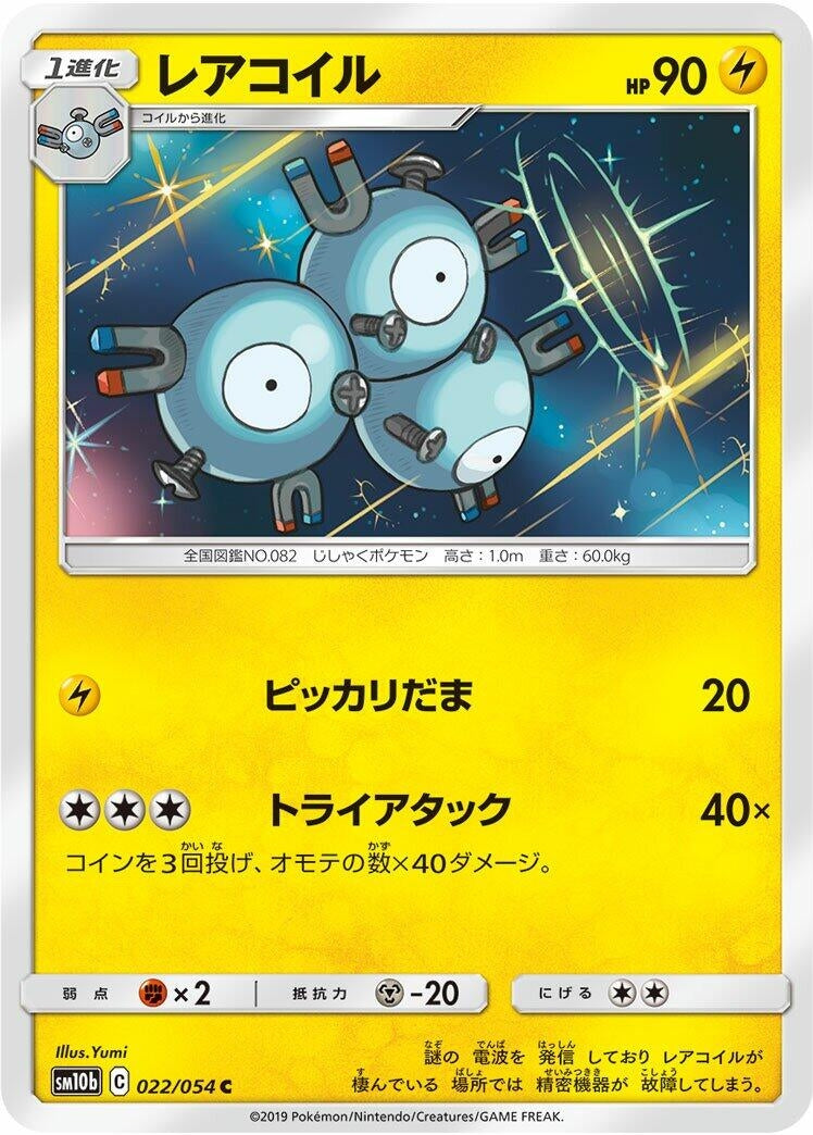 Image for Magneton (022/054) (SM10b: Sky Legend) (SM10b) - Pokemon Japan