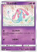 Image for Mesprit (030/054) (SM10b: Sky Legend) (SM10b) - Pokemon Japan