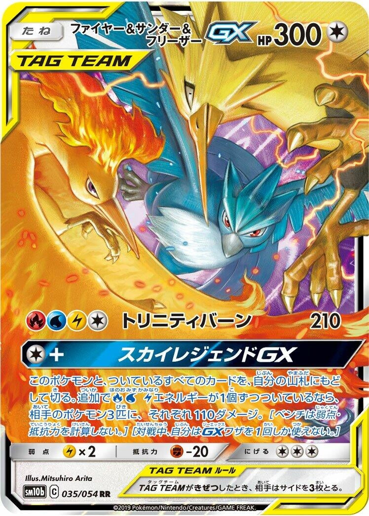 Image for Moltres & Zapdos & Articuno GX (035/054) (SM10b: Sky Legend) (SM10b) - Pokemon Japan