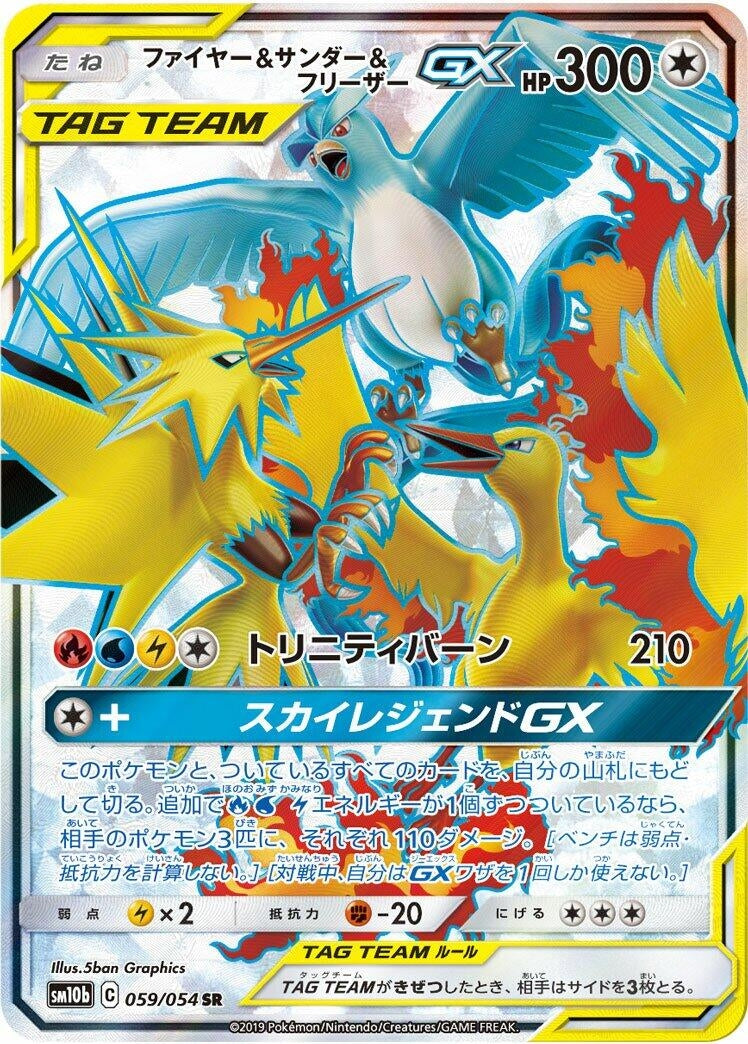 Moltres & Zapdos & Articuno GX (059/054) (SM10b: Sky Legend) Pokemon Japan
