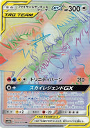 Image for Moltres & Zapdos & Articuno GX (066/054) (SM10b: Sky Legend) (SM10b) - Pokemon Japan