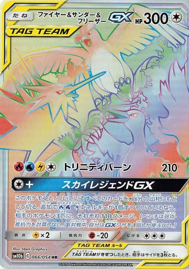 Image for Moltres & Zapdos & Articuno GX (066/054) (SM10b: Sky Legend) (SM10b) - Pokemon Japan