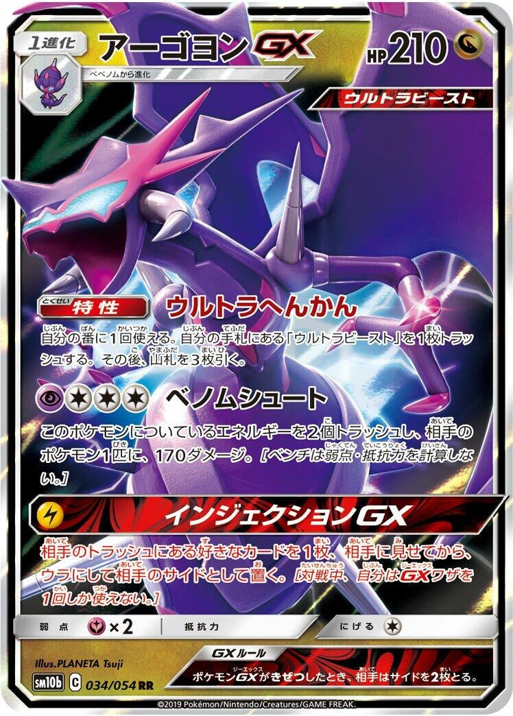 Image for Naganadel GX (034/054) (SM10b: Sky Legend) (SM10b) - Pokemon Japan