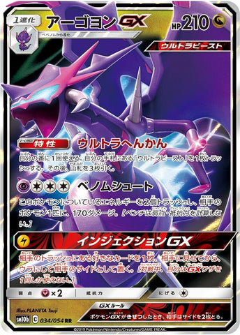 Image for Naganadel GX (034/054) (SM10b: Sky Legend) (SM10b) - Pokemon Japan