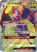 Image for Naganadel GX (058/054) (SM10b: Sky Legend) (SM10b) - Pokemon Japan