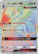 Image for Naganadel GX (065/054) (SM10b: Sky Legend) (SM10b) - Pokemon Japan