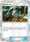 Image for Net Ball (051/054) (SM10b: Sky Legend) (SM10b) - Pokemon Japan