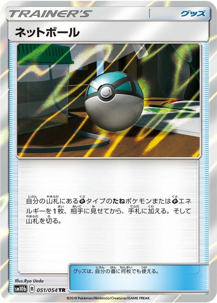 Image for Net Ball (051/054) (SM10b: Sky Legend) (SM10b) - Pokemon Japan