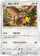 Image for Noctowl (039/054) (SM10b: Sky Legend) (SM10b) - Pokemon Japan