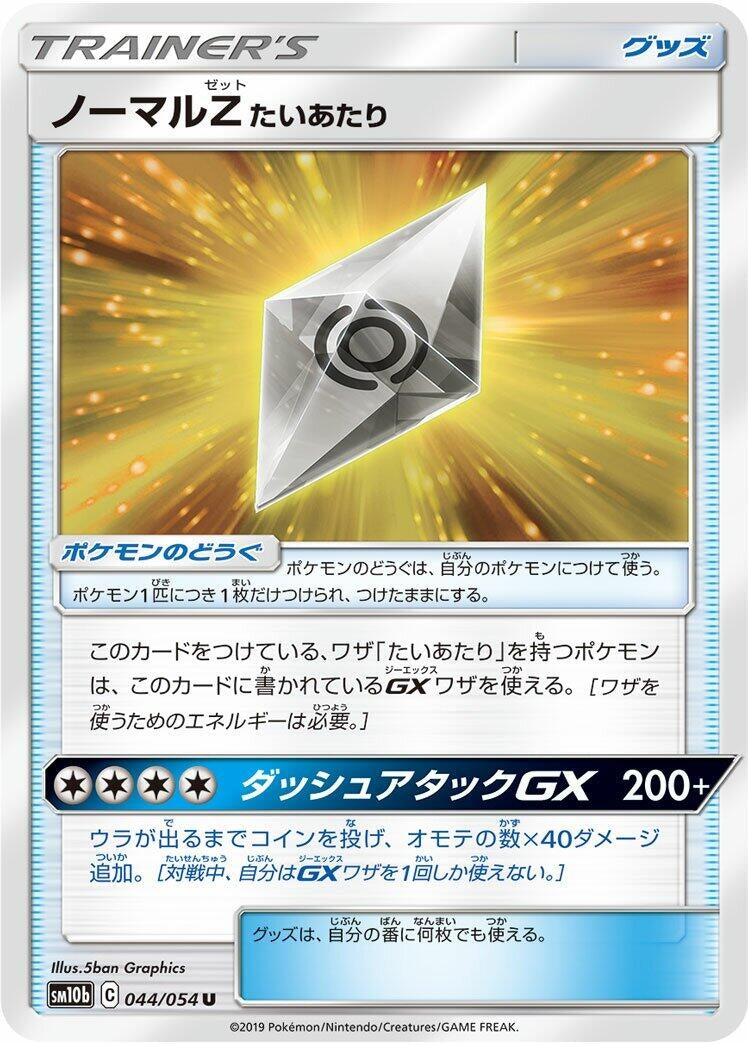 Image for Normalium Z (044/054) (SM10b: Sky Legend) (SM10b) - Pokemon Japan