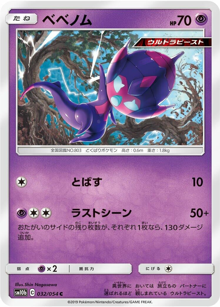 Image for Poipole (032/054) (SM10b: Sky Legend) (SM10b) - Pokemon Japan