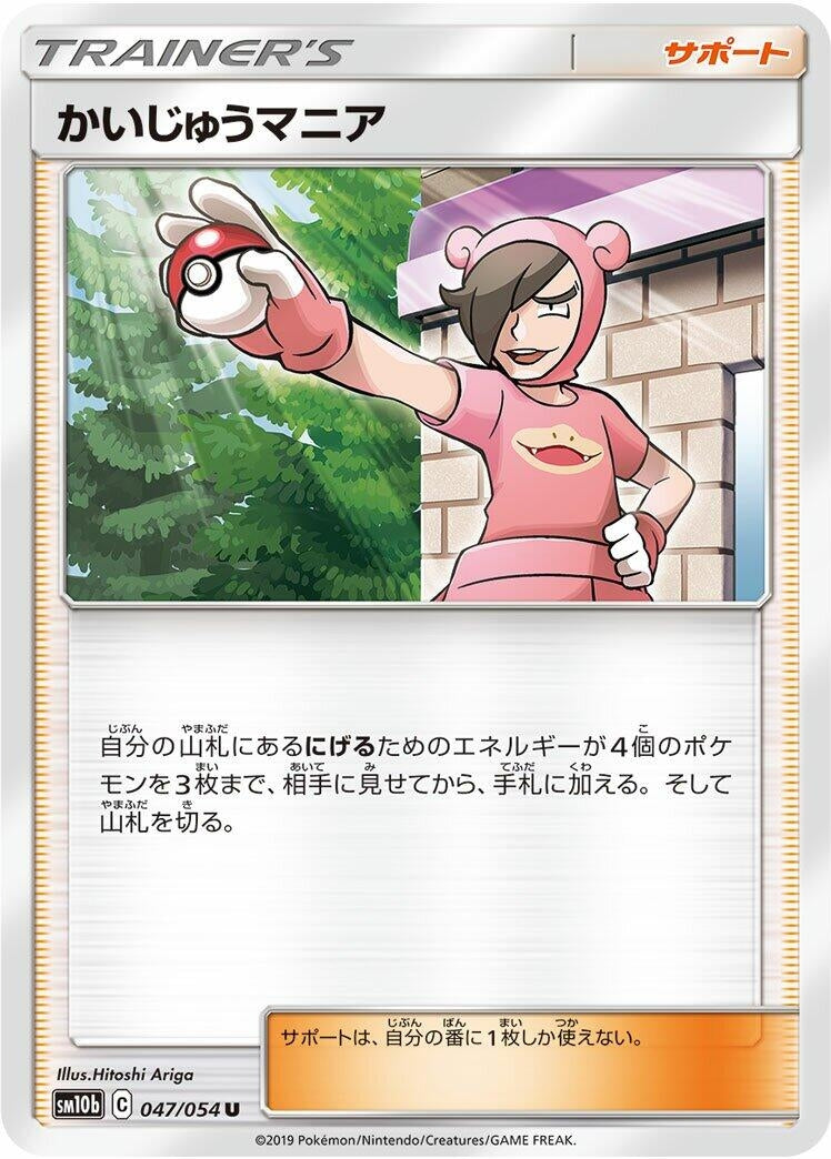 Image for Poke Maniac (047/054) (SM10b: Sky Legend) (SM10b) - Pokemon Japan