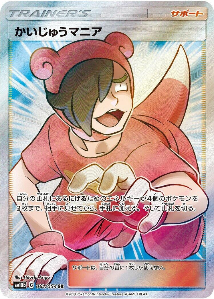 Image for Poke Maniac (061/054) (SM10b: Sky Legend) (SM10b) - Pokemon Japan