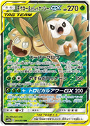 Image for Rowlet & Alolan Exeggutor GX (001/054) (SM10b: Sky Legend) (SM10b) - Pokemon Japan