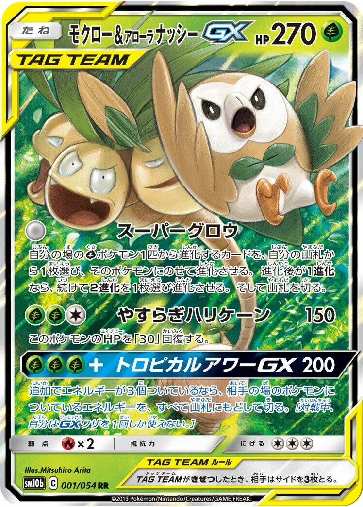 Image for Rowlet & Alolan Exeggutor GX (001/054) (SM10b: Sky Legend) (SM10b) - Pokemon Japan