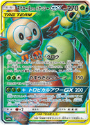 Image for Rowlet & Alolan Exeggutor GX (055/054) (SM10b: Sky Legend) (SM10b) - Pokemon Japan