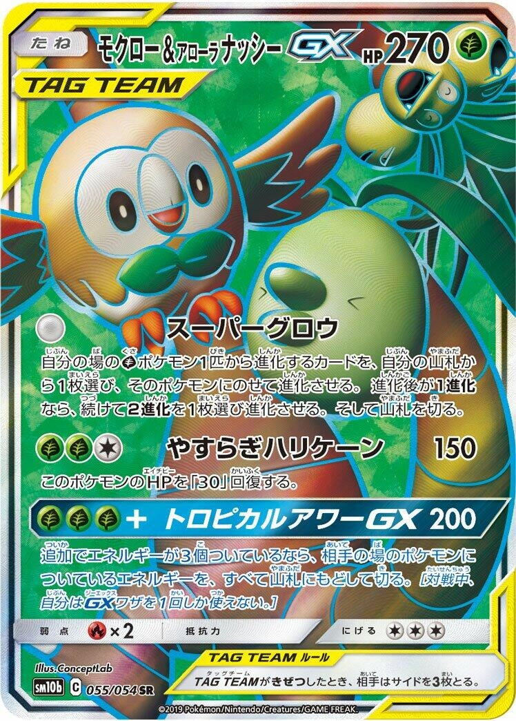 Image for Rowlet & Alolan Exeggutor GX (055/054) (SM10b: Sky Legend) (SM10b) - Pokemon Japan