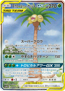 Image for Rowlet & Alolan Exeggutor GX (056/054) (SM10b: Sky Legend) (SM10b) - Pokemon Japan