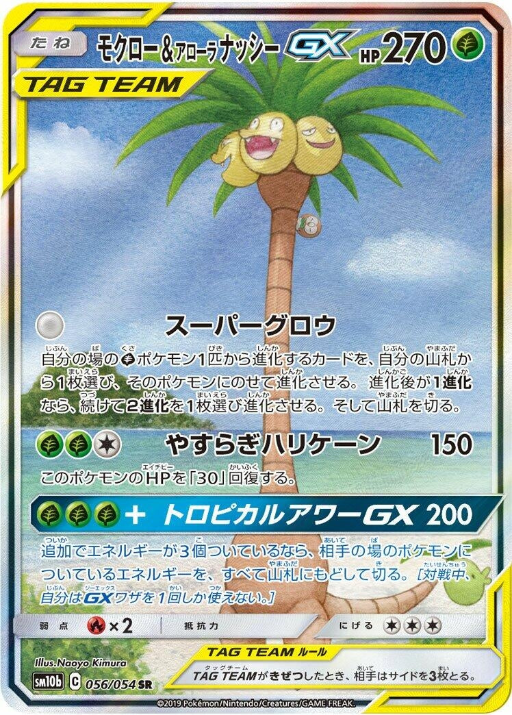Image for Rowlet & Alolan Exeggutor GX (056/054) (SM10b: Sky Legend) (SM10b) - Pokemon Japan