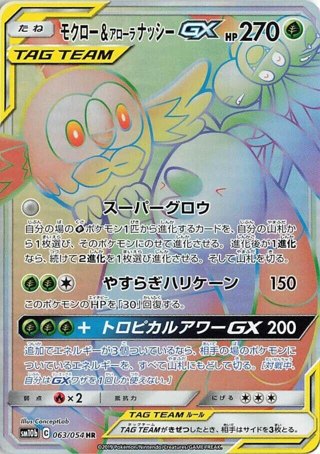 Image for Rowlet & Alolan Exeggutor GX (063/054) (SM10b: Sky Legend) (SM10b) - Pokemon Japan