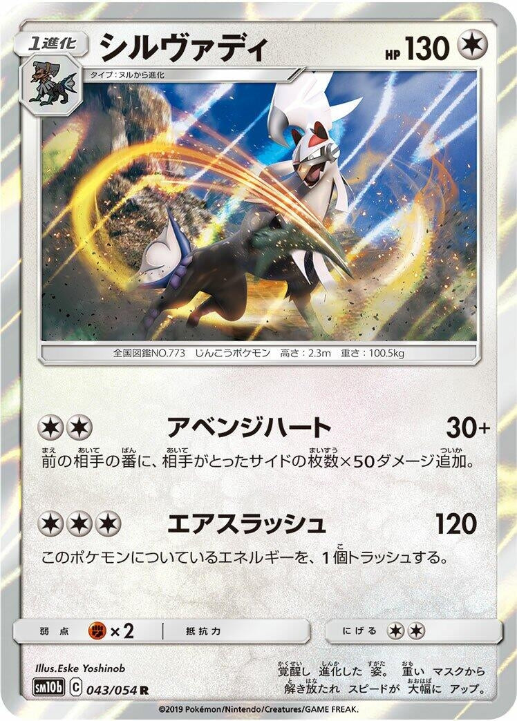 Image for Silvally (043/054) (SM10b: Sky Legend) (SM10b) - Pokemon Japan