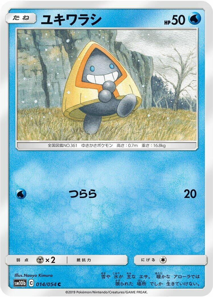 Image for Snorunt (014/054) (SM10b: Sky Legend) (SM10b) - Pokemon Japan