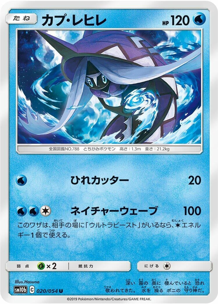 Image for Tapu Fini (020/054) (SM10b: Sky Legend) (SM10b) - Pokemon Japan