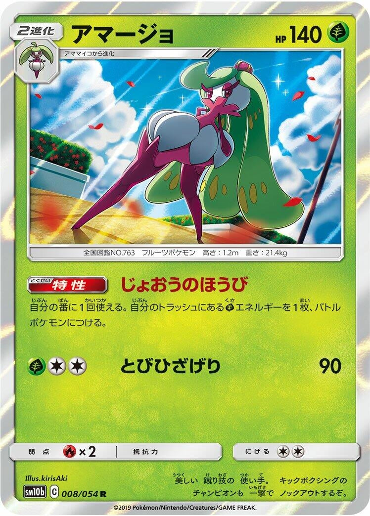 Image for Tsareena (008/054) (SM10b: Sky Legend) (SM10b) - Pokemon Japan