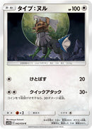 Image for Type: Null (042/054) (SM10b: Sky Legend) (SM10b) - Pokemon Japan