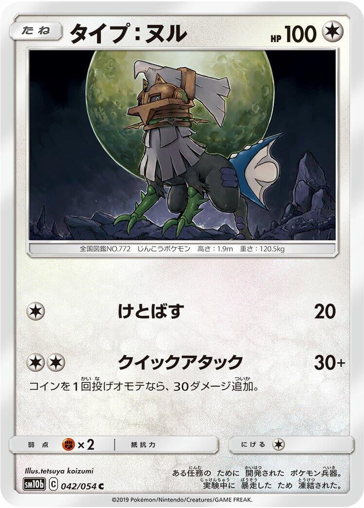 Image for Type: Null (042/054) (SM10b: Sky Legend) (SM10b) - Pokemon Japan