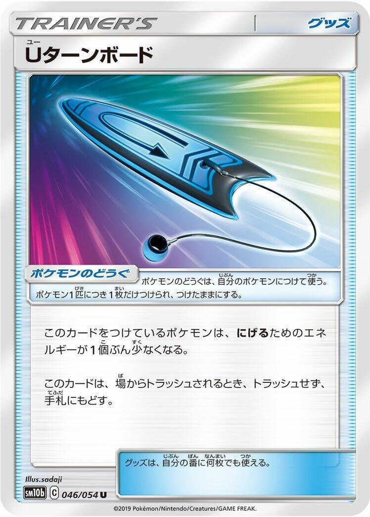 Image for U-Turn Board (046/054) (SM10b: Sky Legend) (SM10b) - Pokemon Japan
