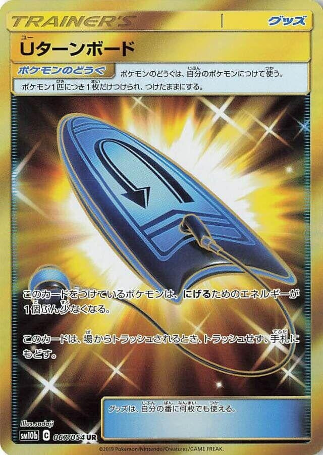 Image for U-Turn Board (067/054) (SM10b: Sky Legend) (SM10b) - Pokemon Japan