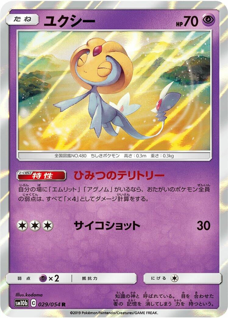 Image for Uxie (029/054) (SM10b: Sky Legend) (SM10b) - Pokemon Japan