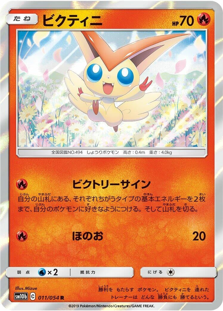 Image for Victini (011/054) (SM10b: Sky Legend) (SM10b) - Pokemon Japan