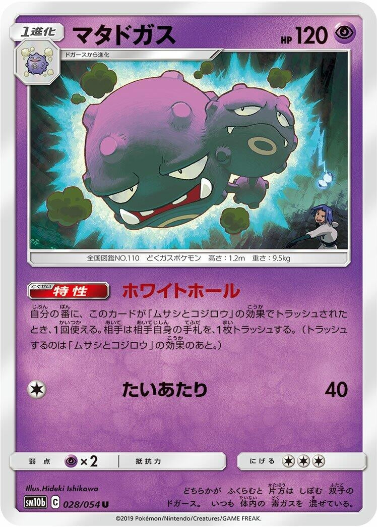 Image for Weezing (028/054) (SM10b: Sky Legend) (SM10b) - Pokemon Japan