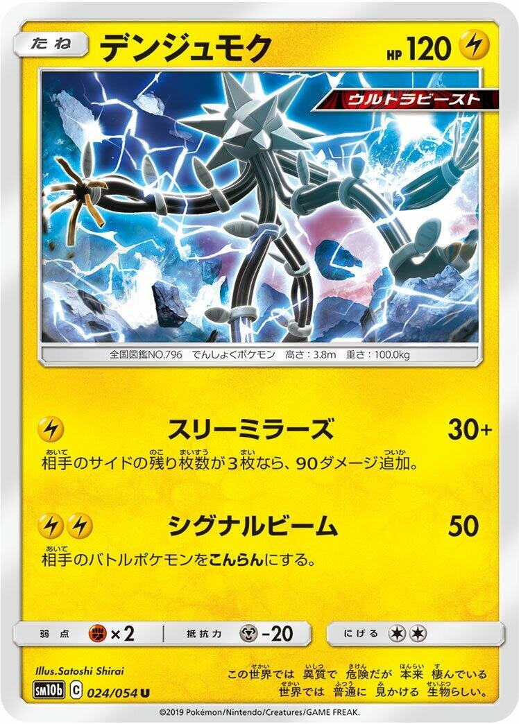 Image for Xurkitree (024/054) (SM10b: Sky Legend) (SM10b) - Pokemon Japan
