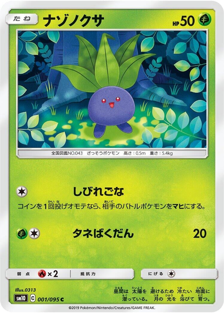 Image for Oddish (001/095) (SM10: Double Blaze) (SM10) - Pokemon Japan