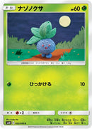 Image for Oddish (002/095) (SM10: Double Blaze) (SM10) - Pokemon Japan