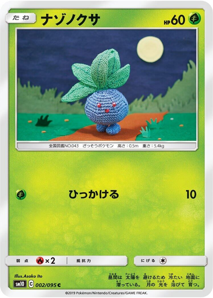 Image for Oddish (002/095) (SM10: Double Blaze) (SM10) - Pokemon Japan