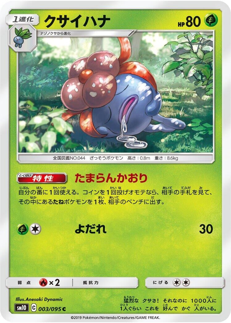 Image for Gloom (003/095) (SM10: Double Blaze) (SM10) - Pokemon Japan