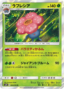 Image for Vileplume (004/095) (SM10: Double Blaze) (SM10) - Pokemon Japan