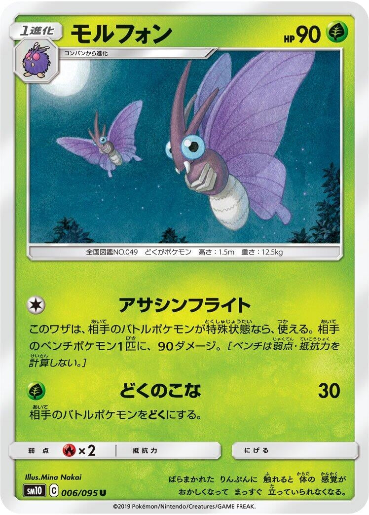 Image for Venomoth (006/095) (SM10: Double Blaze) (SM10) - Pokemon Japan
