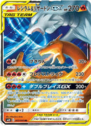 Image for Reshiram & Charizard GX (007/095) (SM10: Double Blaze) (SM10) - Pokemon Japan